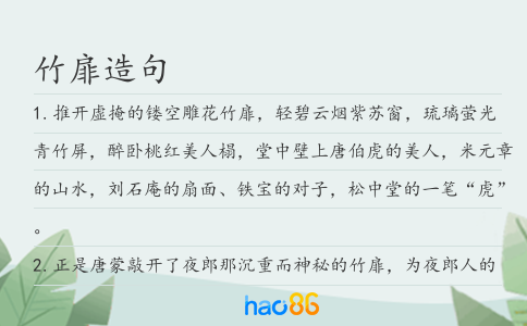 竹扉造句