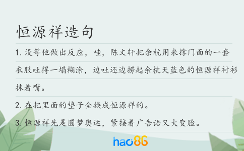 恒源祥造句