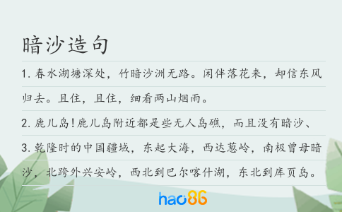 暗沙造句