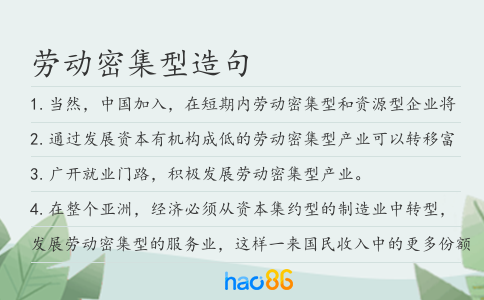 劳动密集型造句
