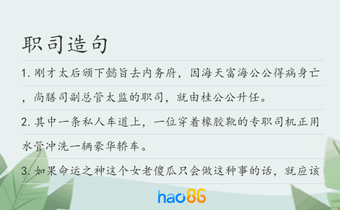 职司造句