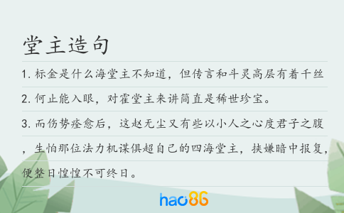 堂主造句