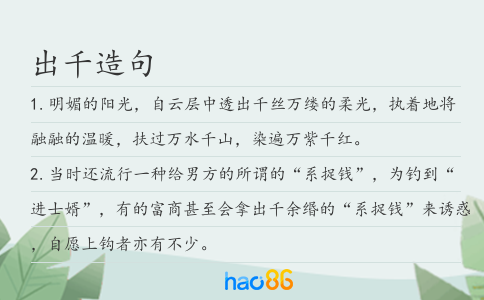 出千造句