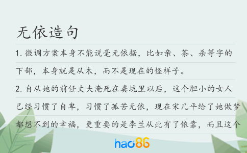 无依造句