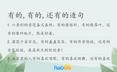 有的,有的,还有的造句