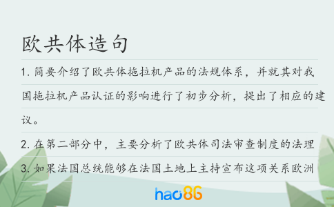欧共体造句