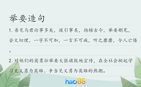 举要造句