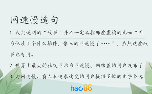 网速慢造句