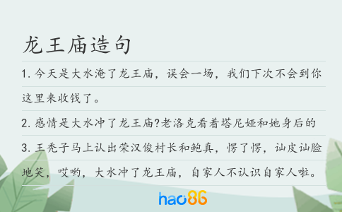 龙王庙造句