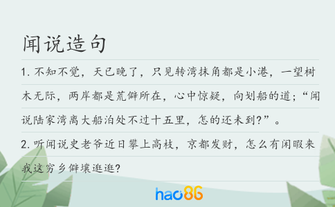 闻说造句