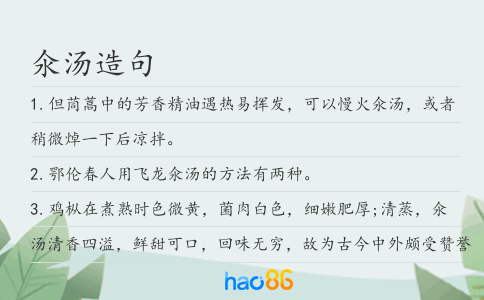 氽汤造句