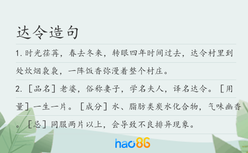达令造句