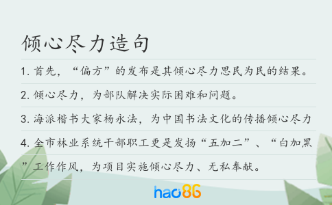 倾心尽力造句