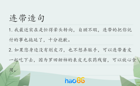 连带造句