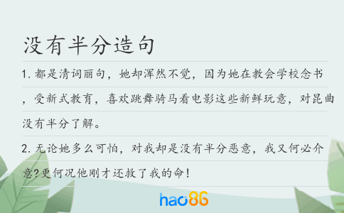 没有半分造句