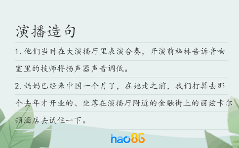 演播造句