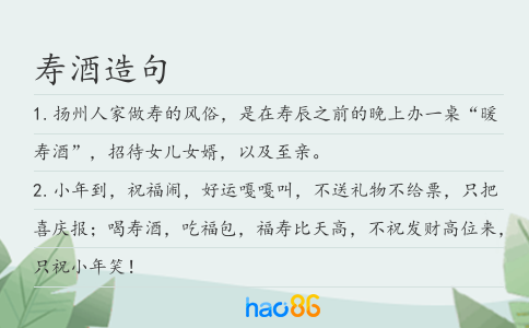 寿酒造句
