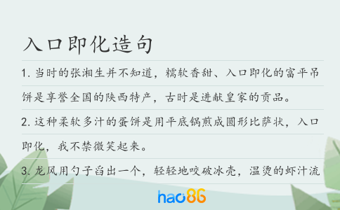 入口即化造句