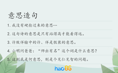 意思造句
