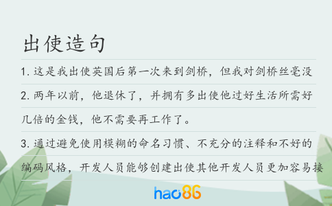 出使造句