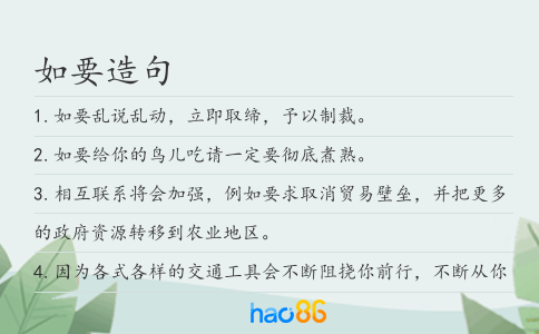 如要造句