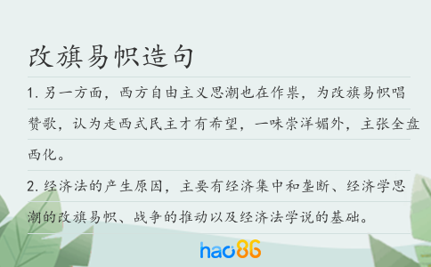 改旗易帜造句