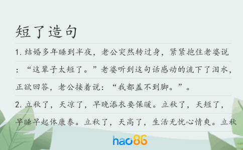 短了造句