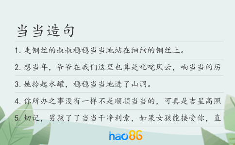当当造句