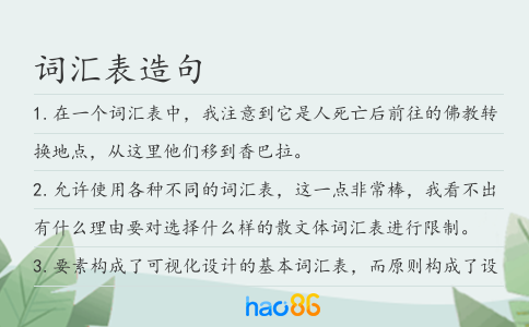 词汇表造句