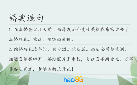 婚典造句