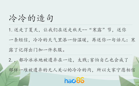 冷冷的造句