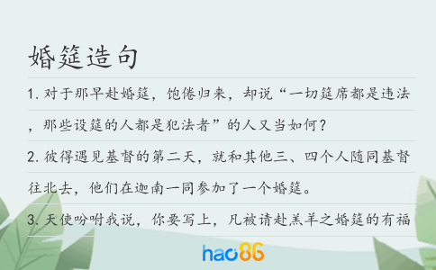 婚筵造句