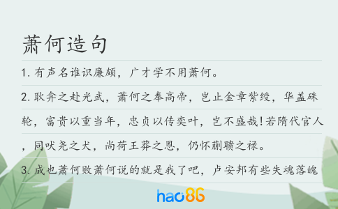 萧何造句