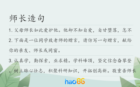 师长造句