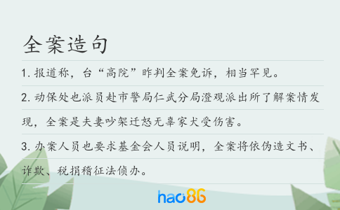 全案造句