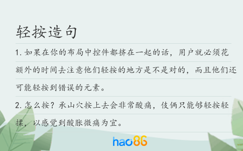 轻按造句