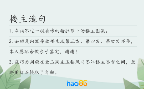 楼主造句
