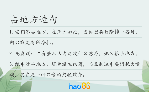 占地方造句