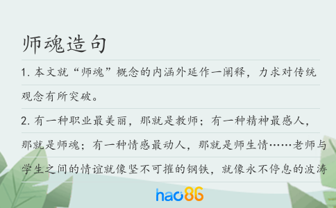 师魂造句