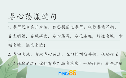 春心荡漾造句