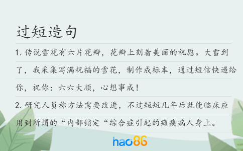 过短造句