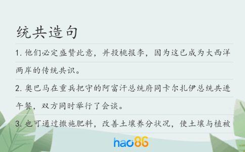 统共造句