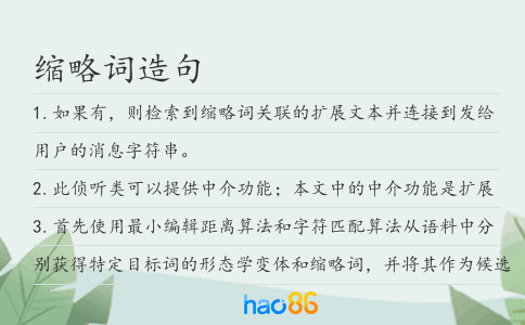缩略词造句