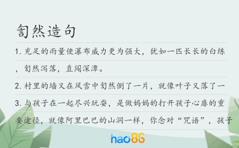 訇然造句