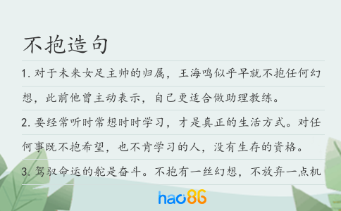 不抱造句