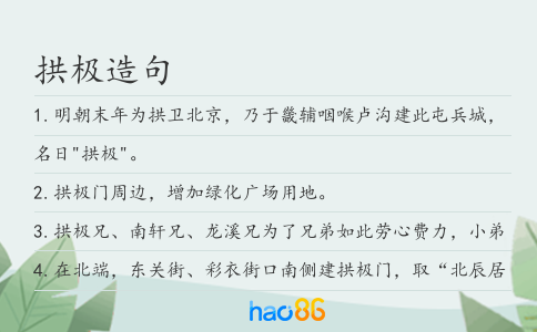 拱极造句