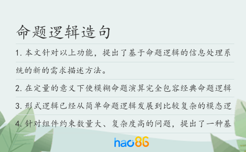 命题逻辑造句
