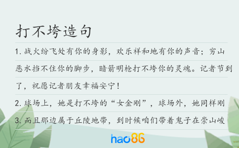 打不垮造句
