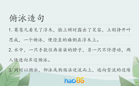 俯泳造句