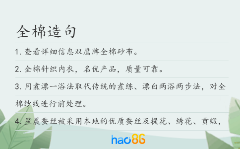 全棉造句